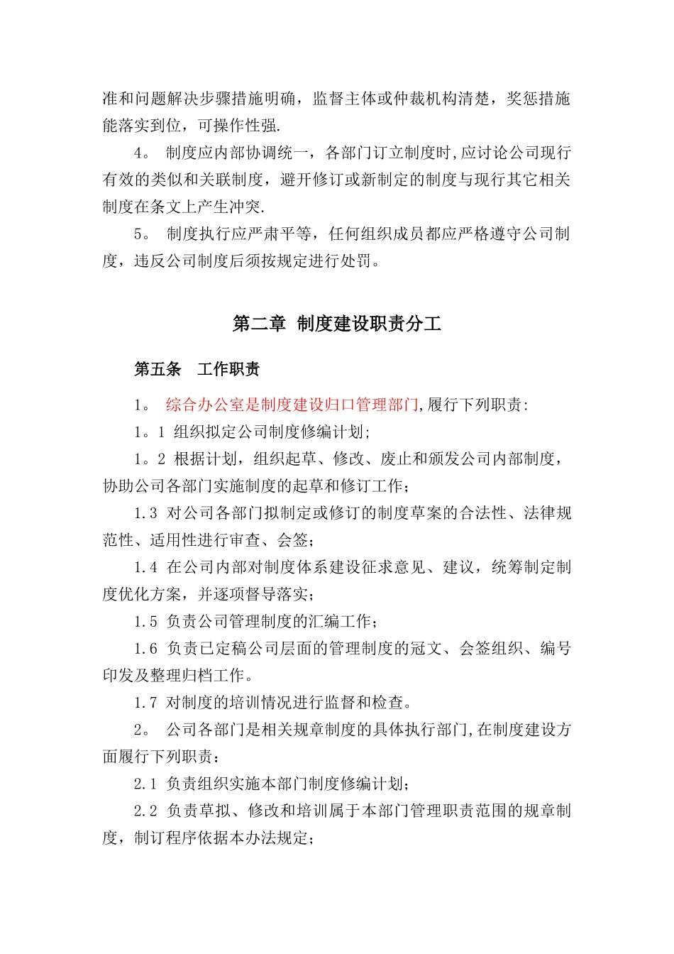 公司管理制度体系设计方案_第2页