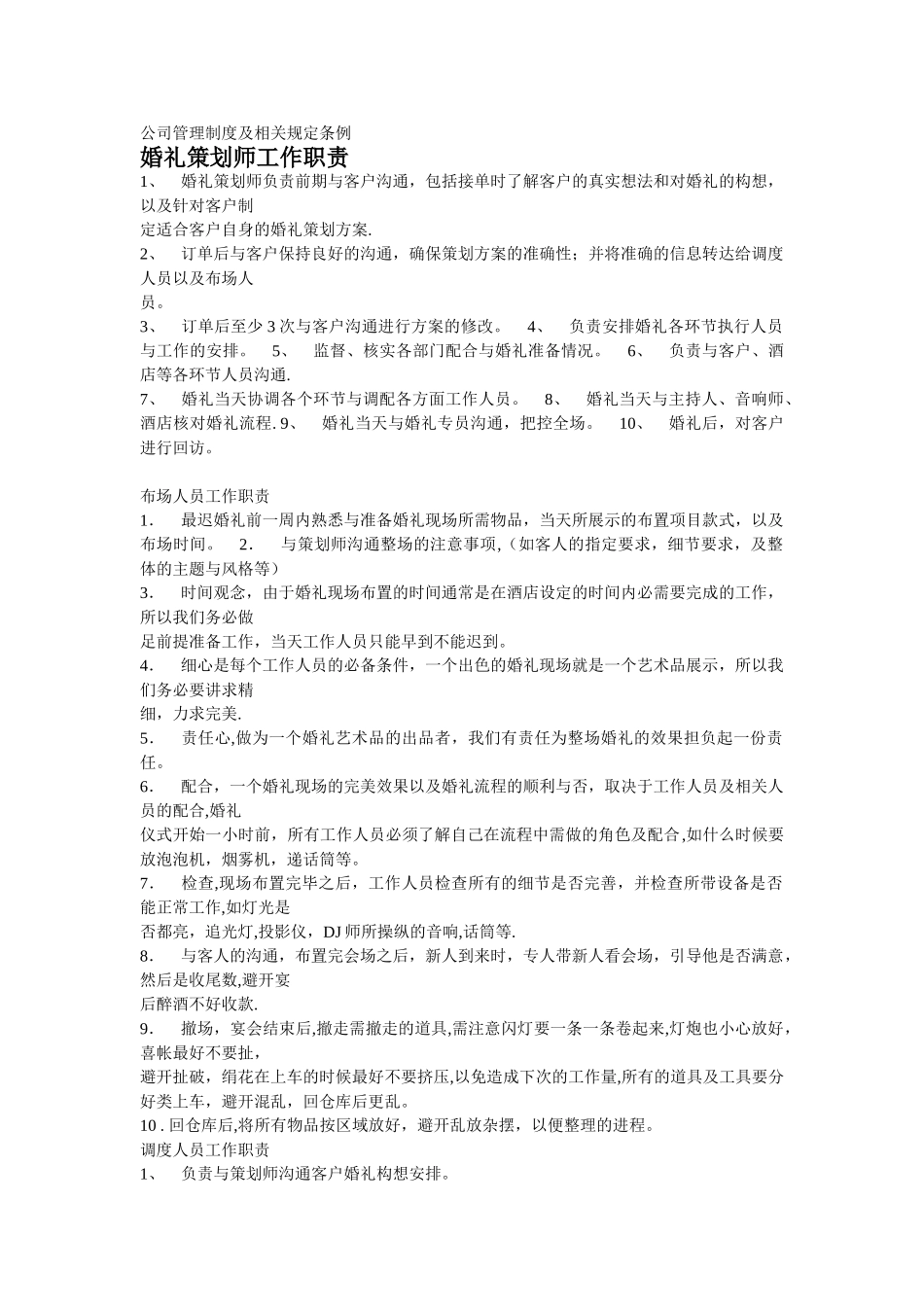 公司管理制度及相关规定条例_第1页