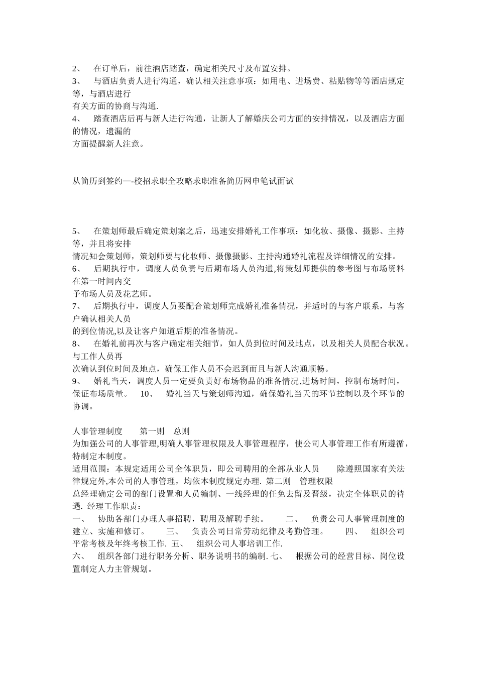 公司管理制度及相关规定条例_第2页
