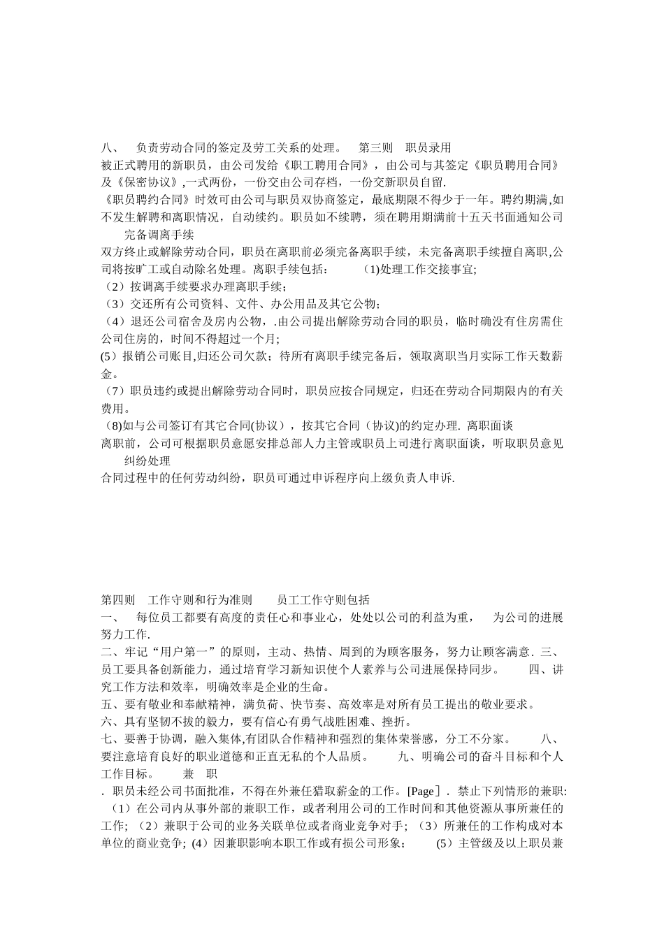 公司管理制度及相关规定条例_第3页