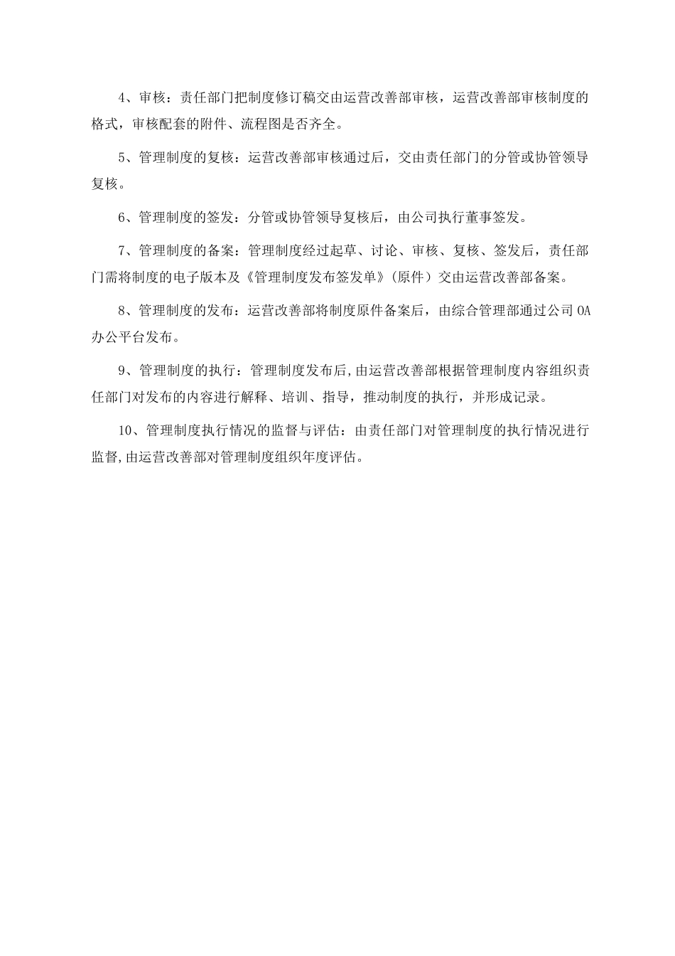 公司管理制度发布流程_第2页