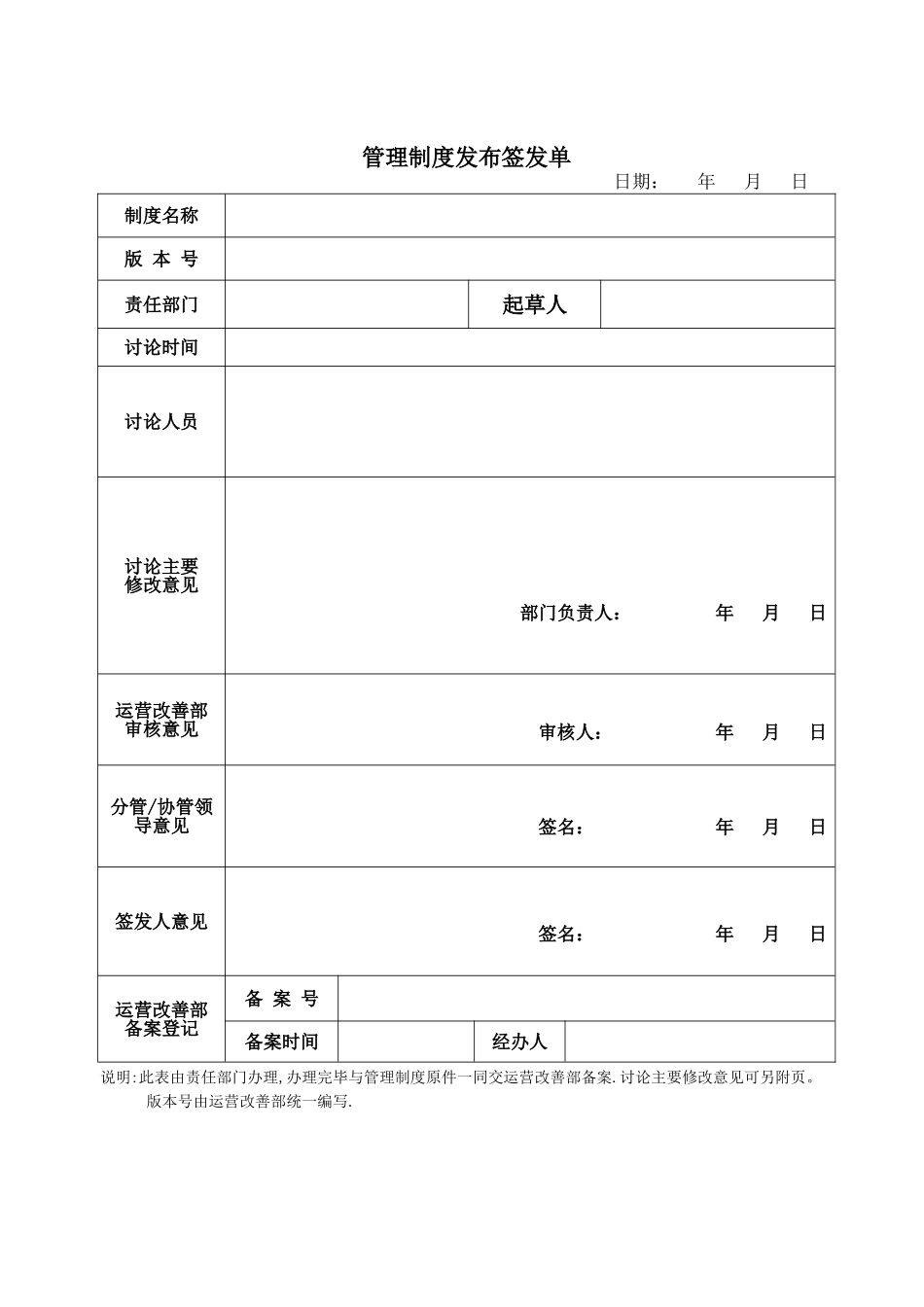 公司管理制度发布流程_第3页