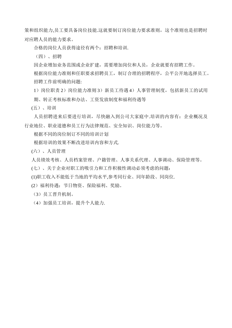 公司管理制度和工作流程的关系和人力资源管理工作的作用_第2页