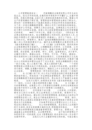 公司管理制度前言