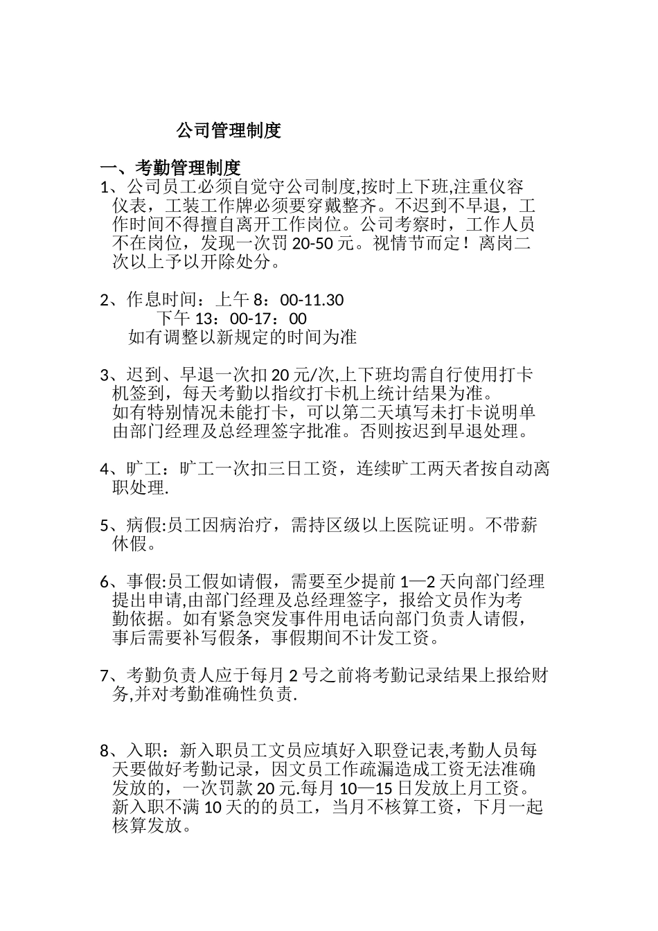 公司管理制度修订版_第1页