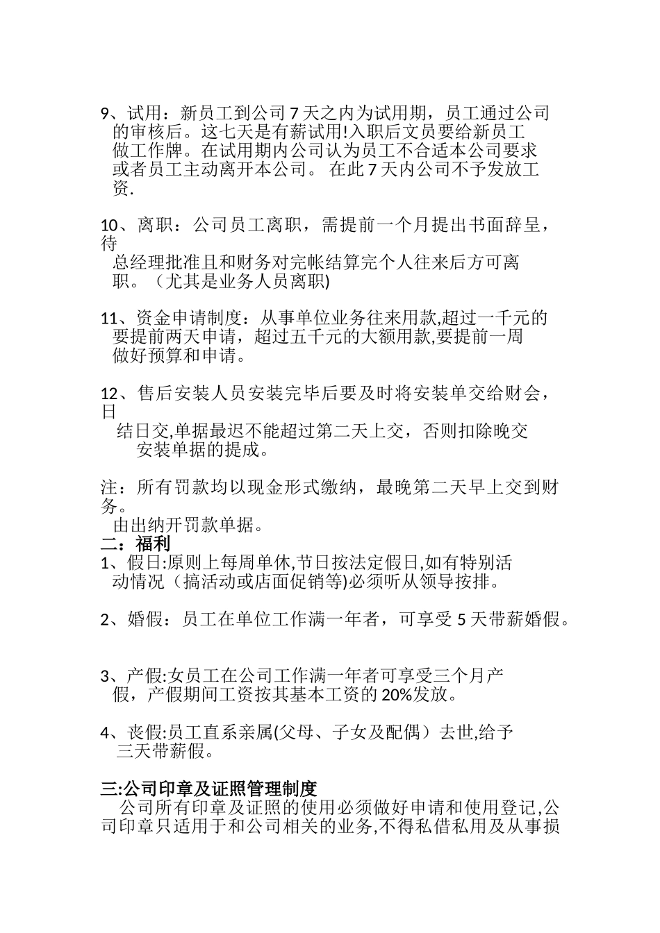 公司管理制度修订版_第2页