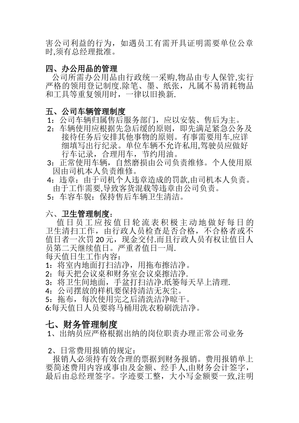 公司管理制度修订版_第3页