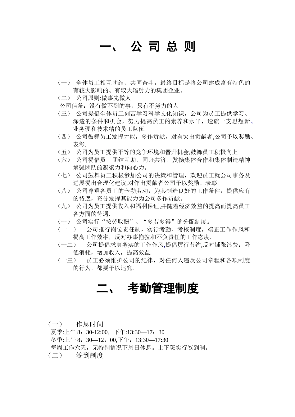 公司管理制度及各类应用表格_第2页