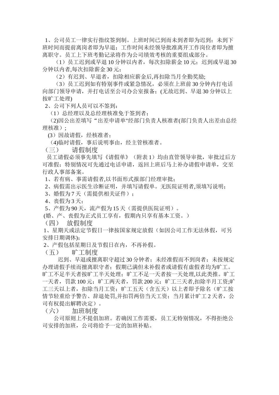 公司管理制度及各类应用表格_第3页