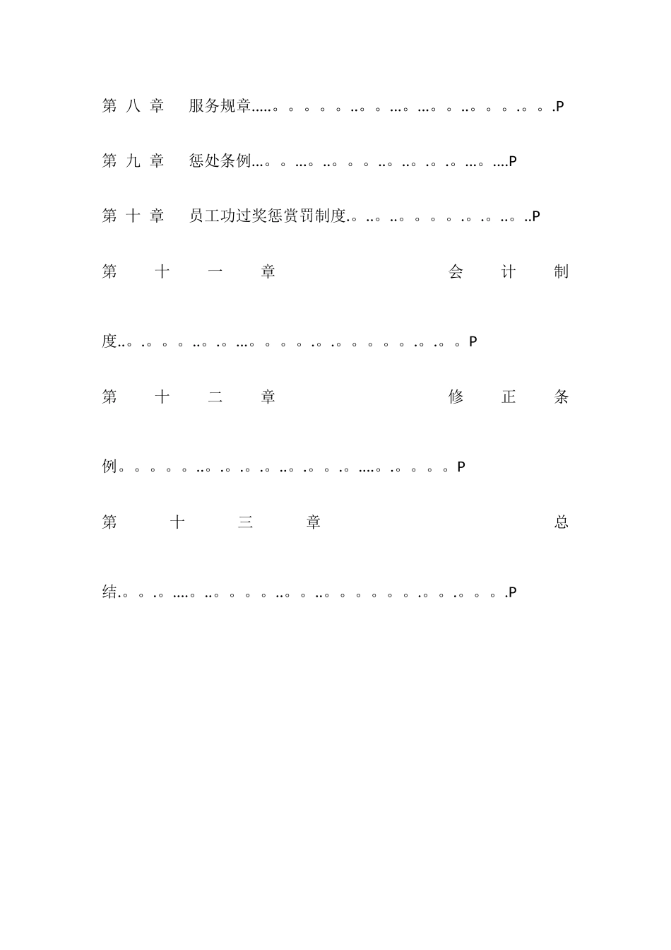 公司管理制度员工守则_第2页