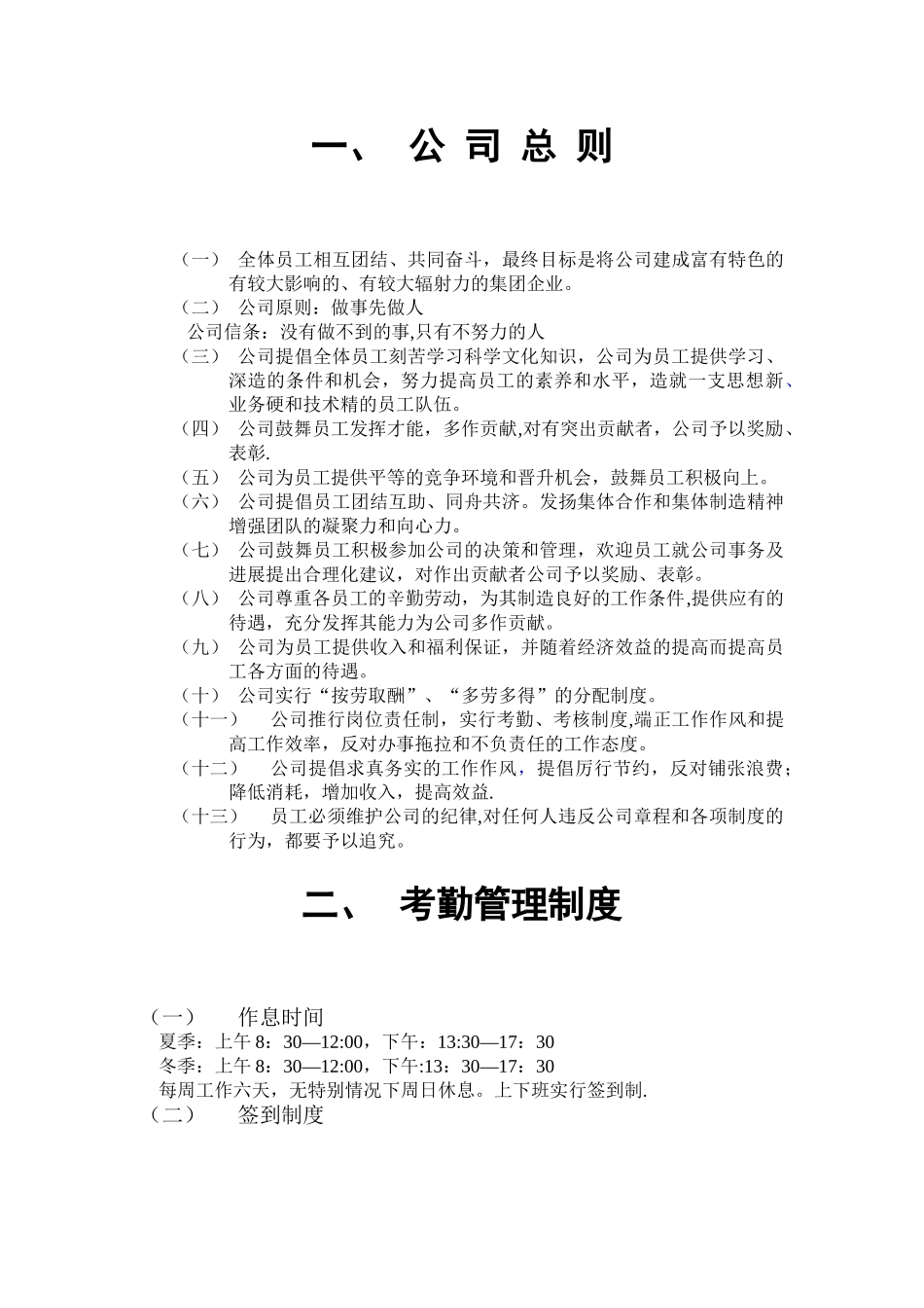 公司管理制度及各类应用表格-44页_第2页