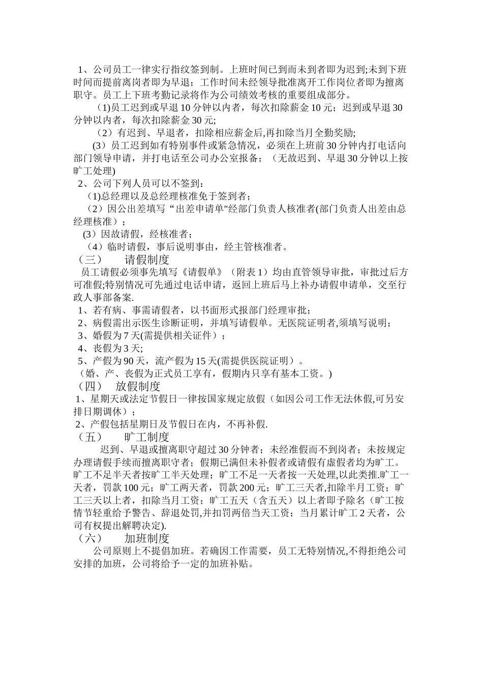 公司管理制度及各类应用表格-44页_第3页