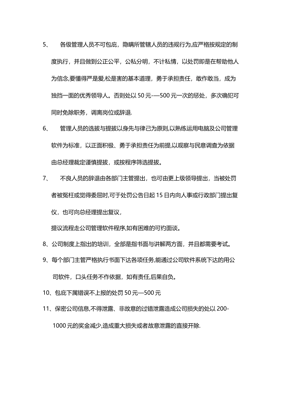 公司管理制度基本法_第2页