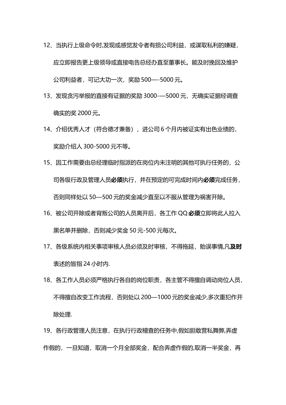 公司管理制度基本法_第3页