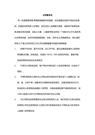 公司管理制度基本法