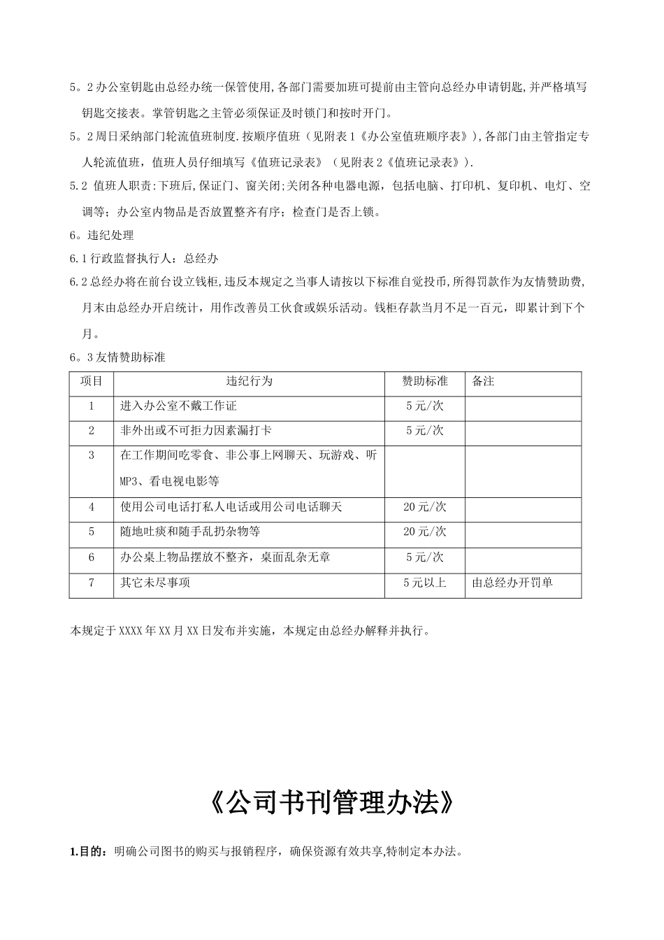 公司管理制度及运作程序_第2页
