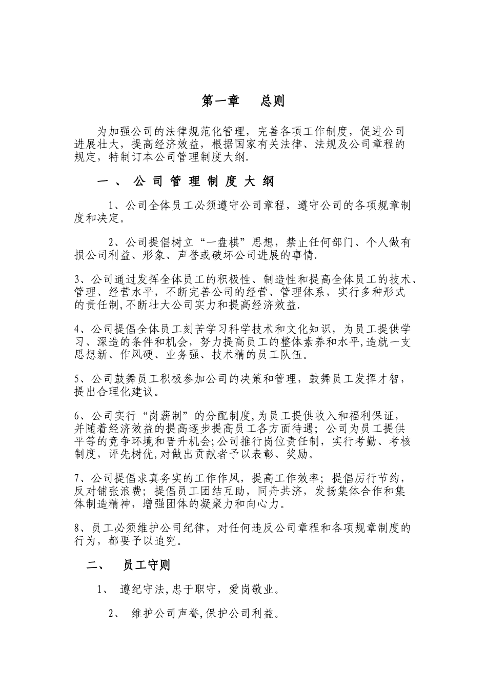 公司管理制度大全00033_第3页