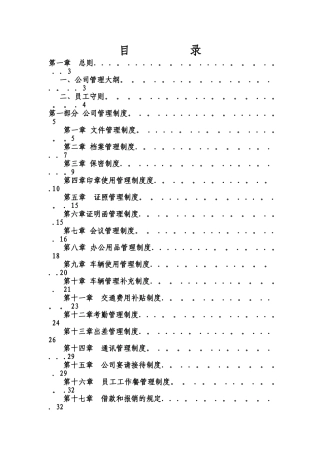 公司管理制度大全00033