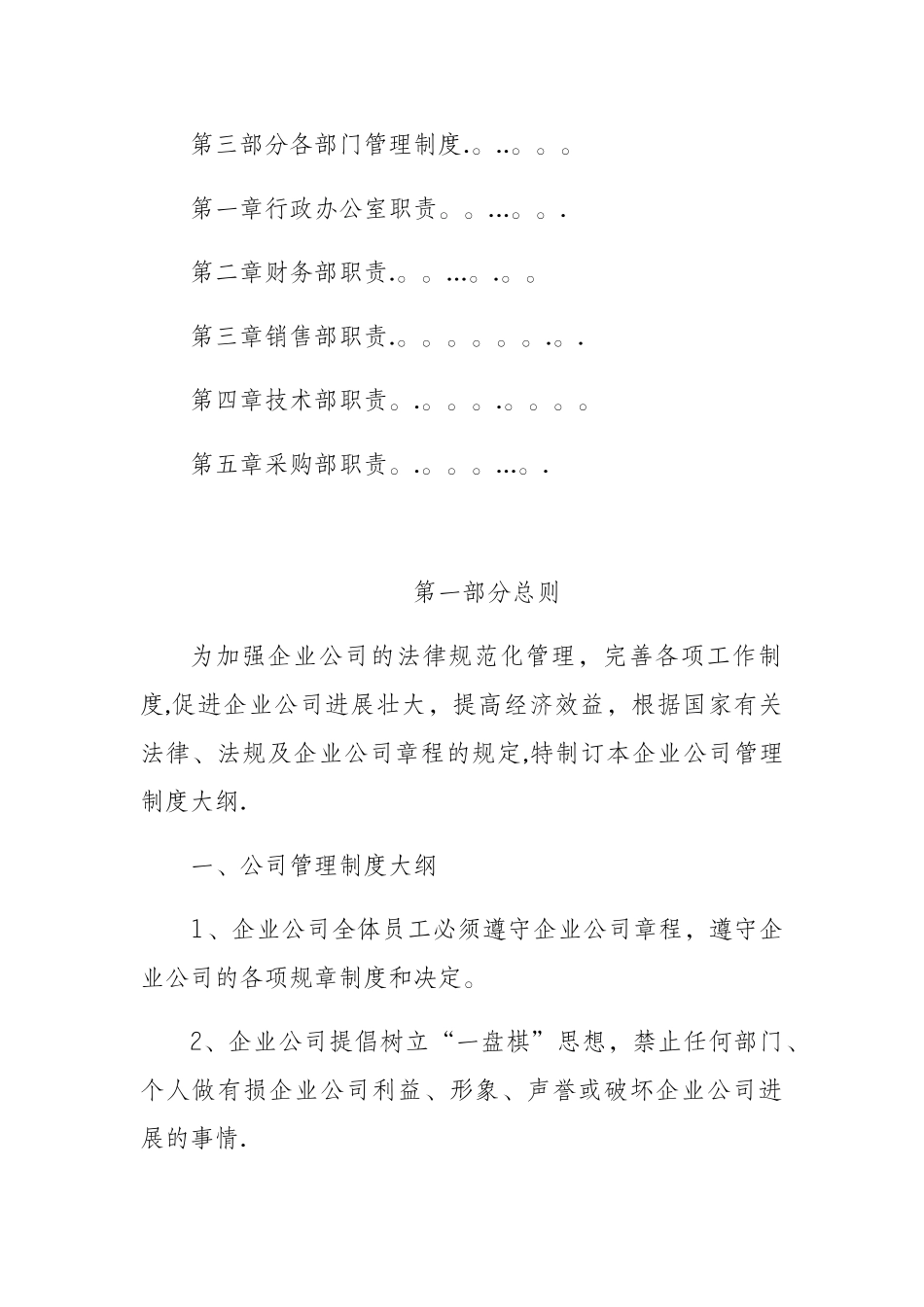 公司管理制度大全07594_第3页