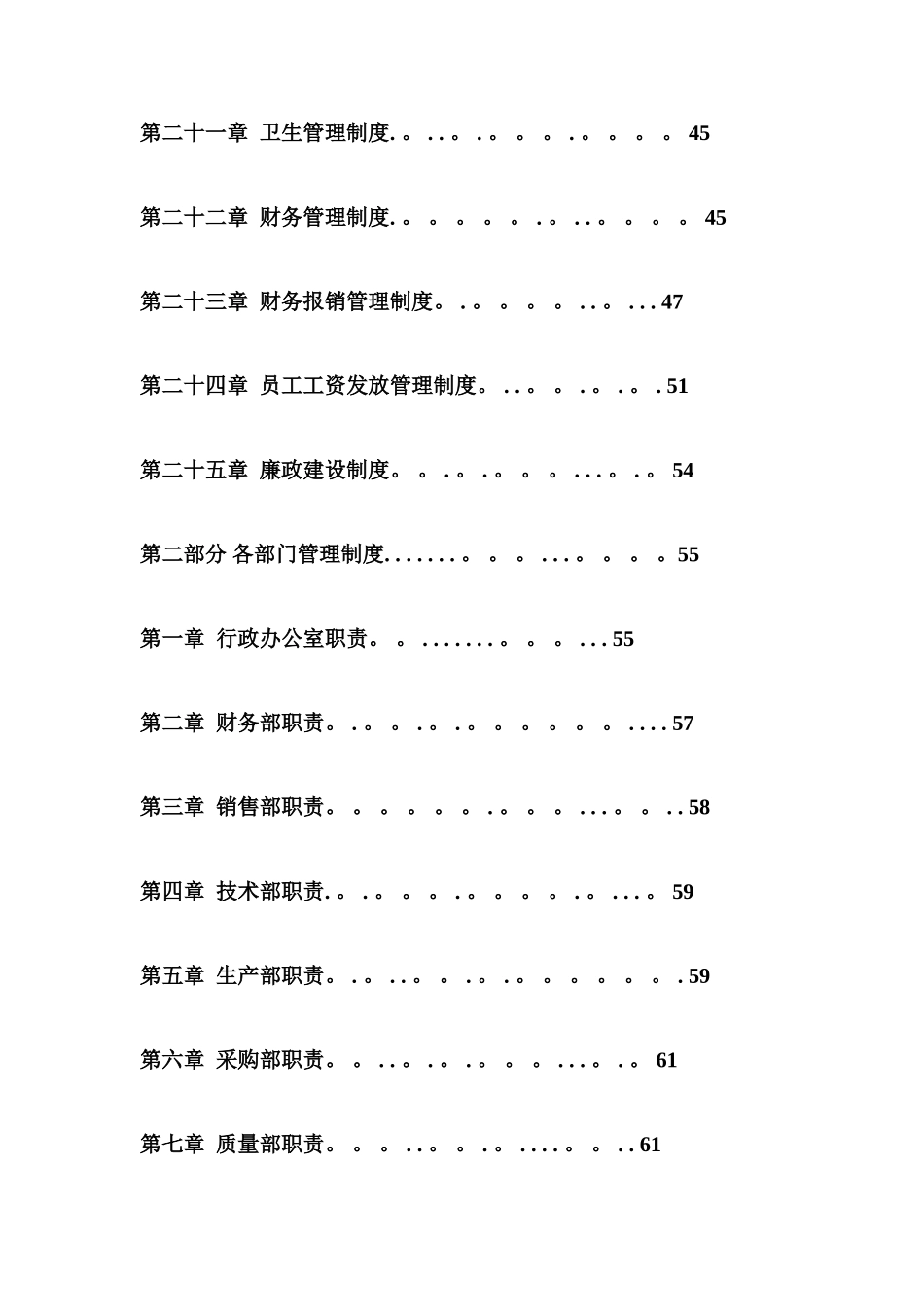 公司管理制度大全02716_第3页