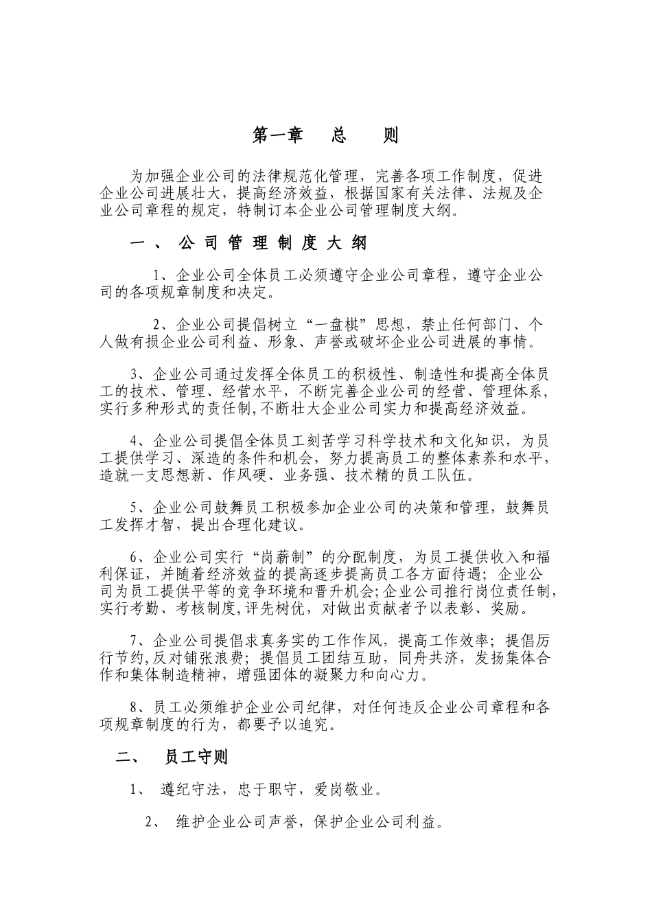 公司管理制度大全03732_第3页
