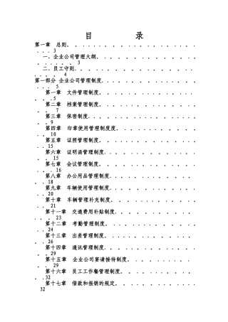 公司管理制度大全03732