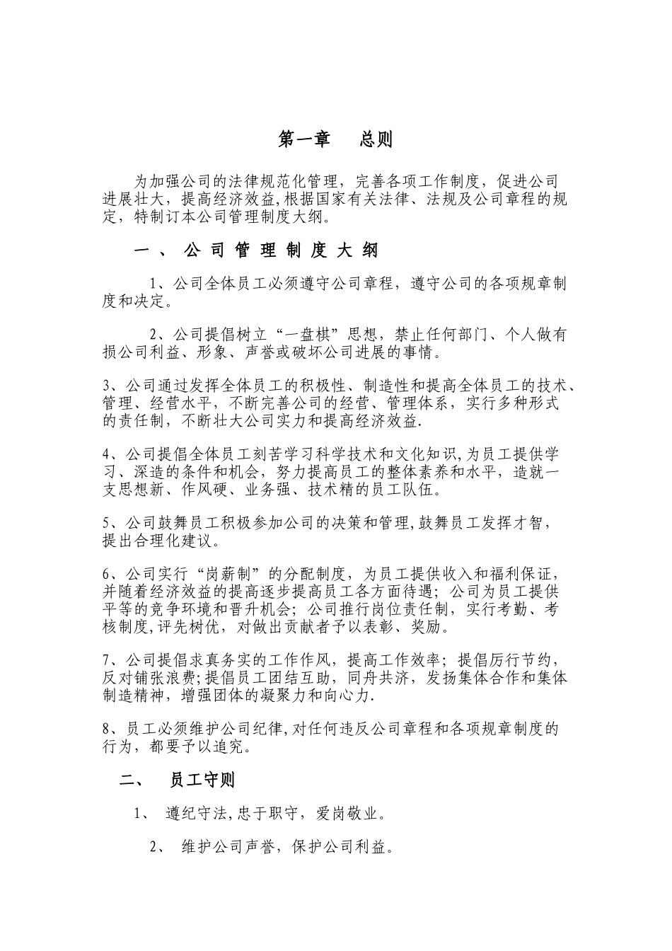 公司管理制度大全10500_第3页
