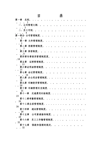 公司管理制度大全10500