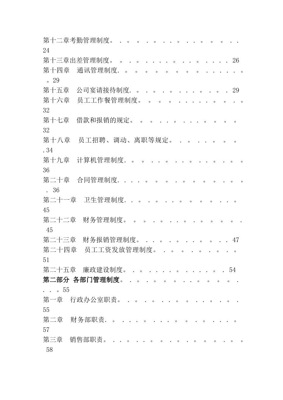 公司管理制度大全02695_第2页