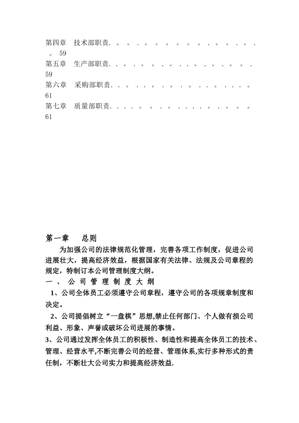 公司管理制度大全02695_第3页