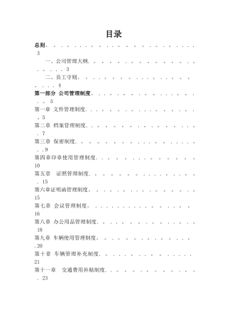 公司管理制度大全02695
