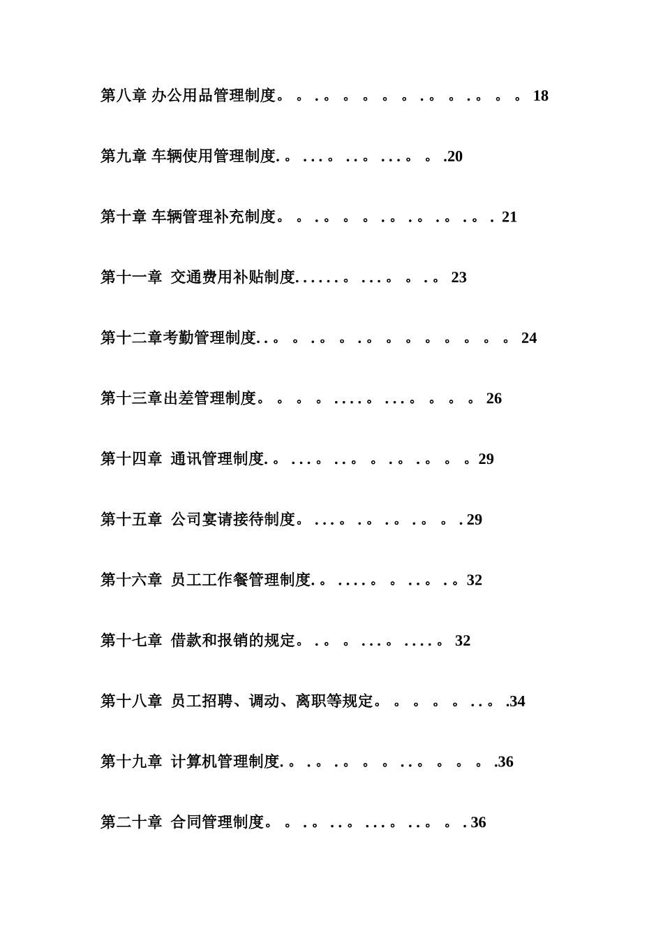 公司管理制度大全21243_第2页