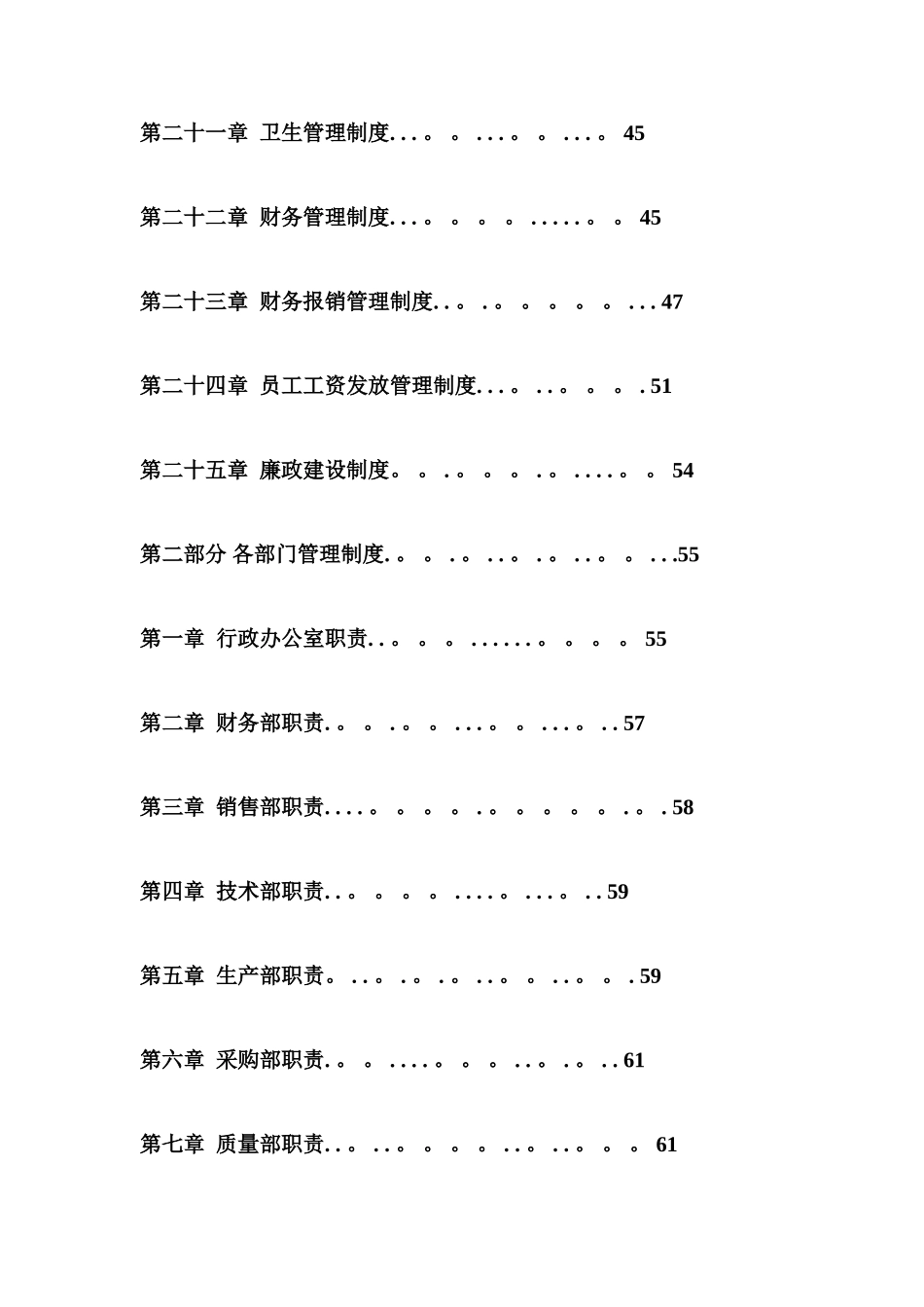公司管理制度大全21243_第3页