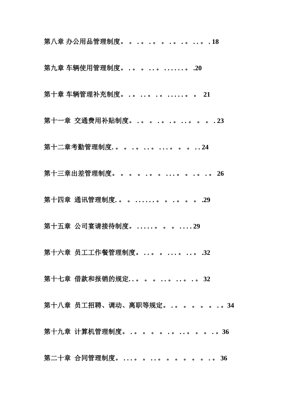 公司管理制度大全20988_第2页