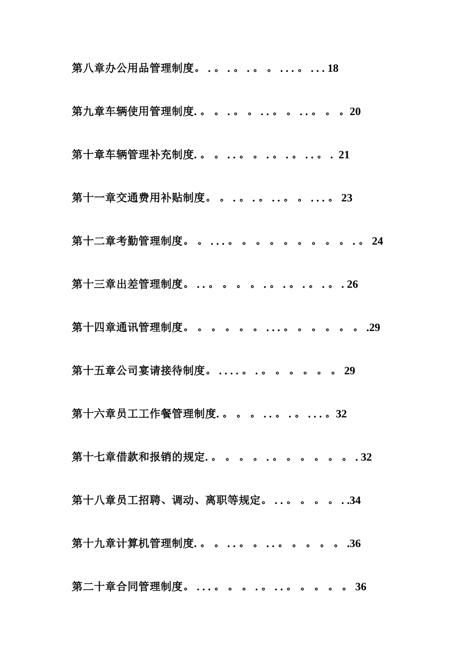 公司管理制度大全21707_第2页