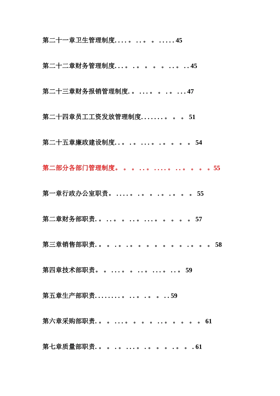 公司管理制度大全21707_第3页