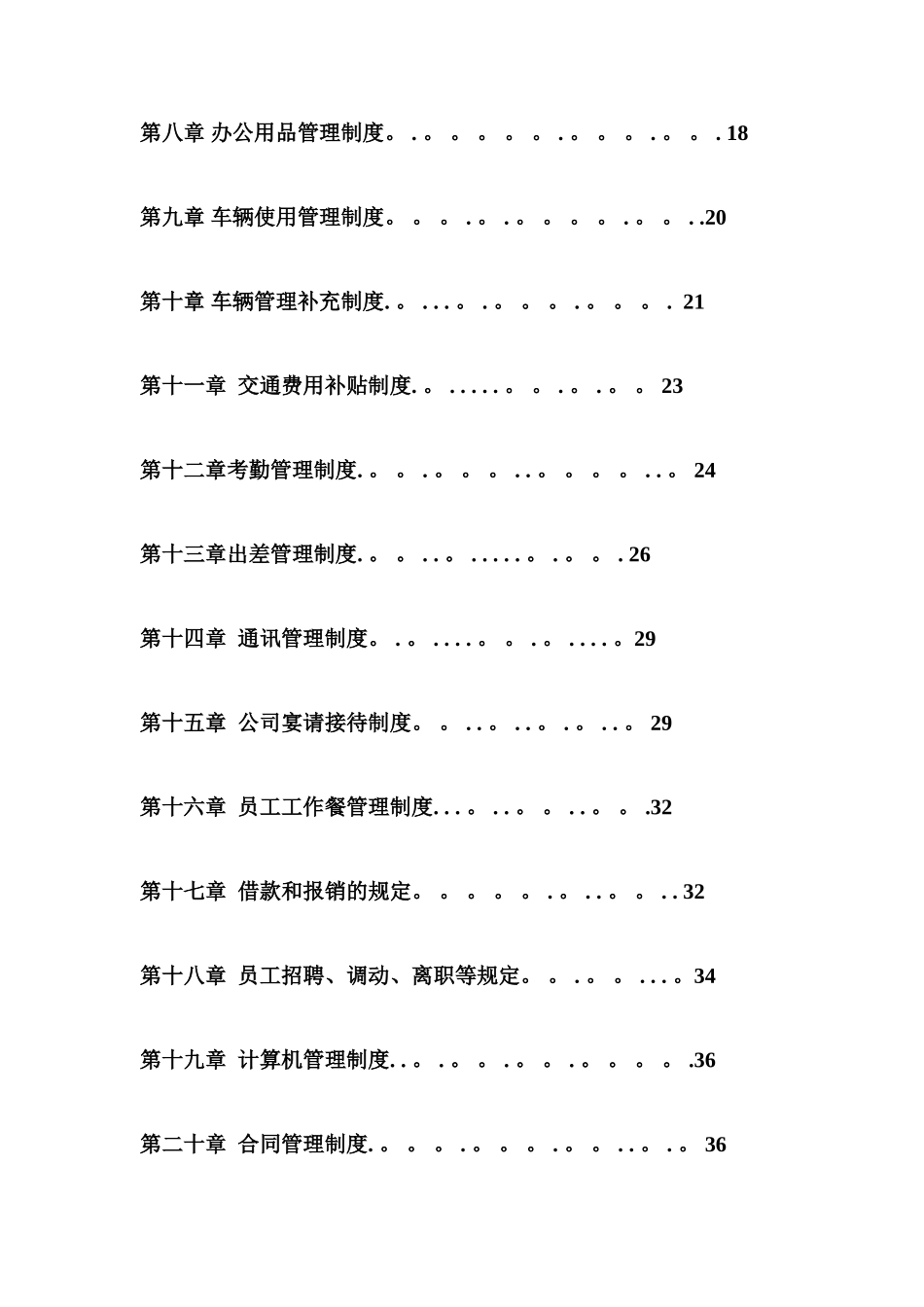 公司管理制度大全21413_第2页