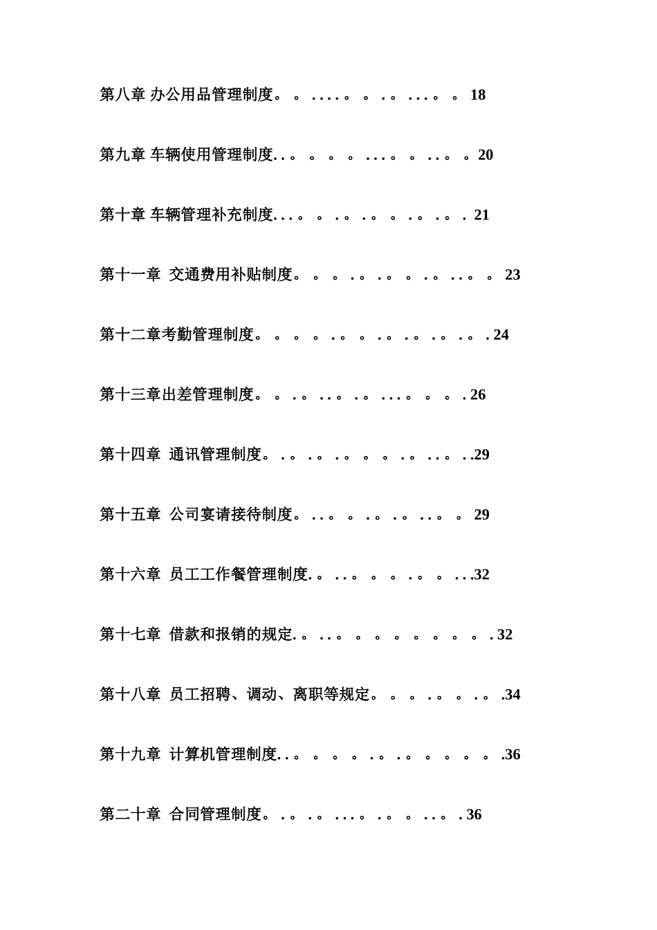 公司管理制度大全30462_第2页