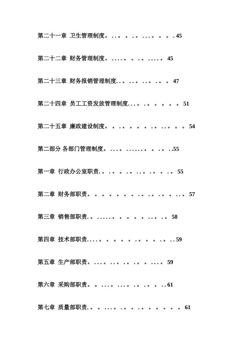 公司管理制度大全30462_第3页