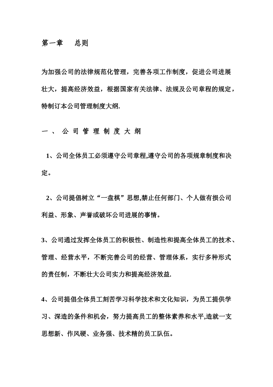 公司管理制度大全21498_第3页