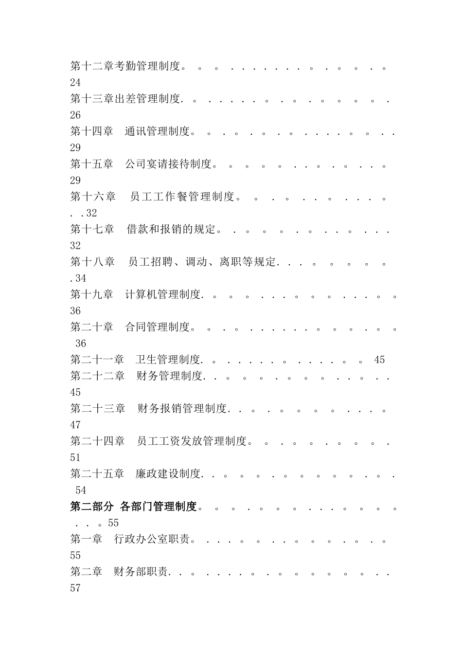 公司管理制度大全30345_第2页
