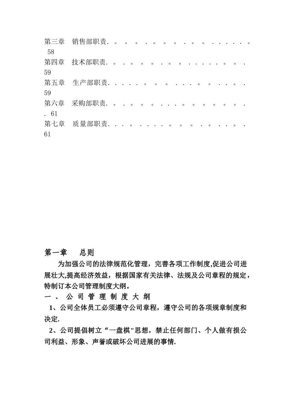 公司管理制度大全30345_第3页