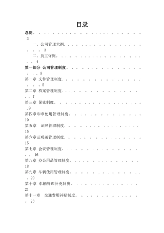 公司管理制度大全30345