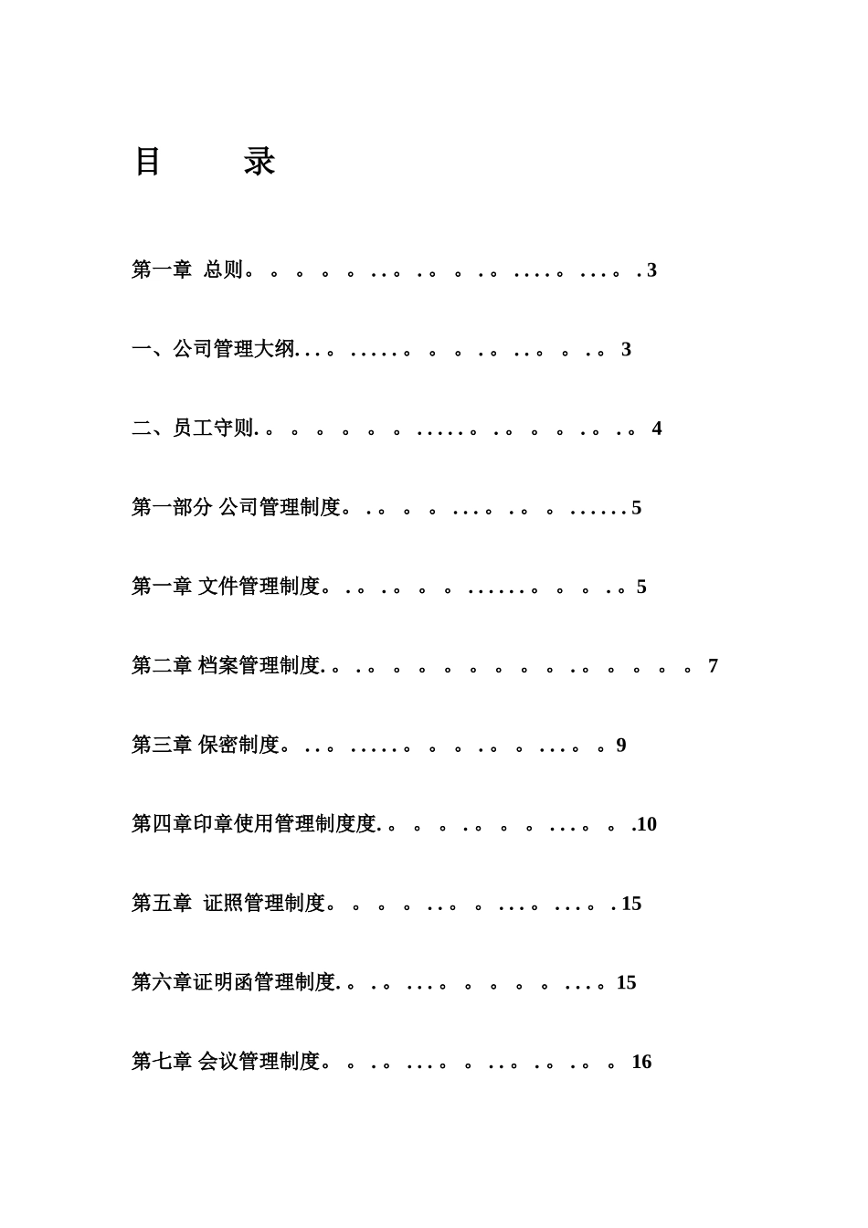公司管理制度大全32569_第1页