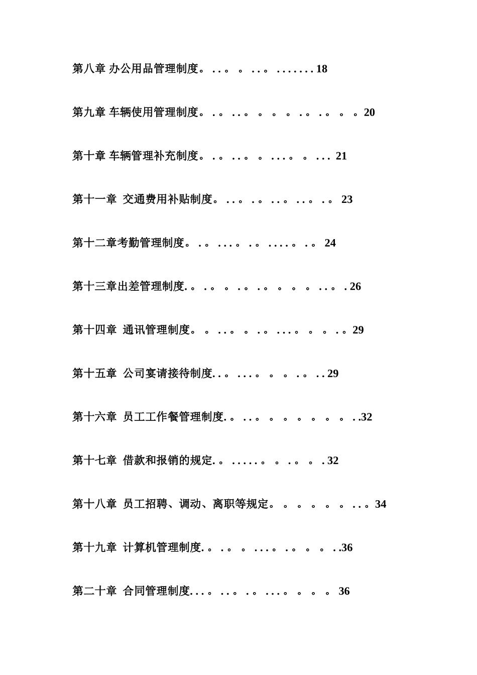 公司管理制度大全32569_第2页