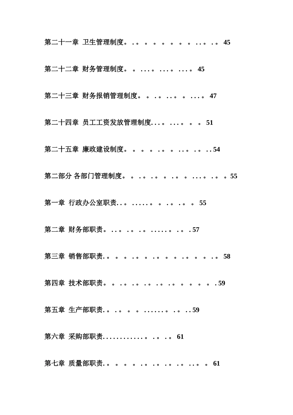 公司管理制度大全32569_第3页