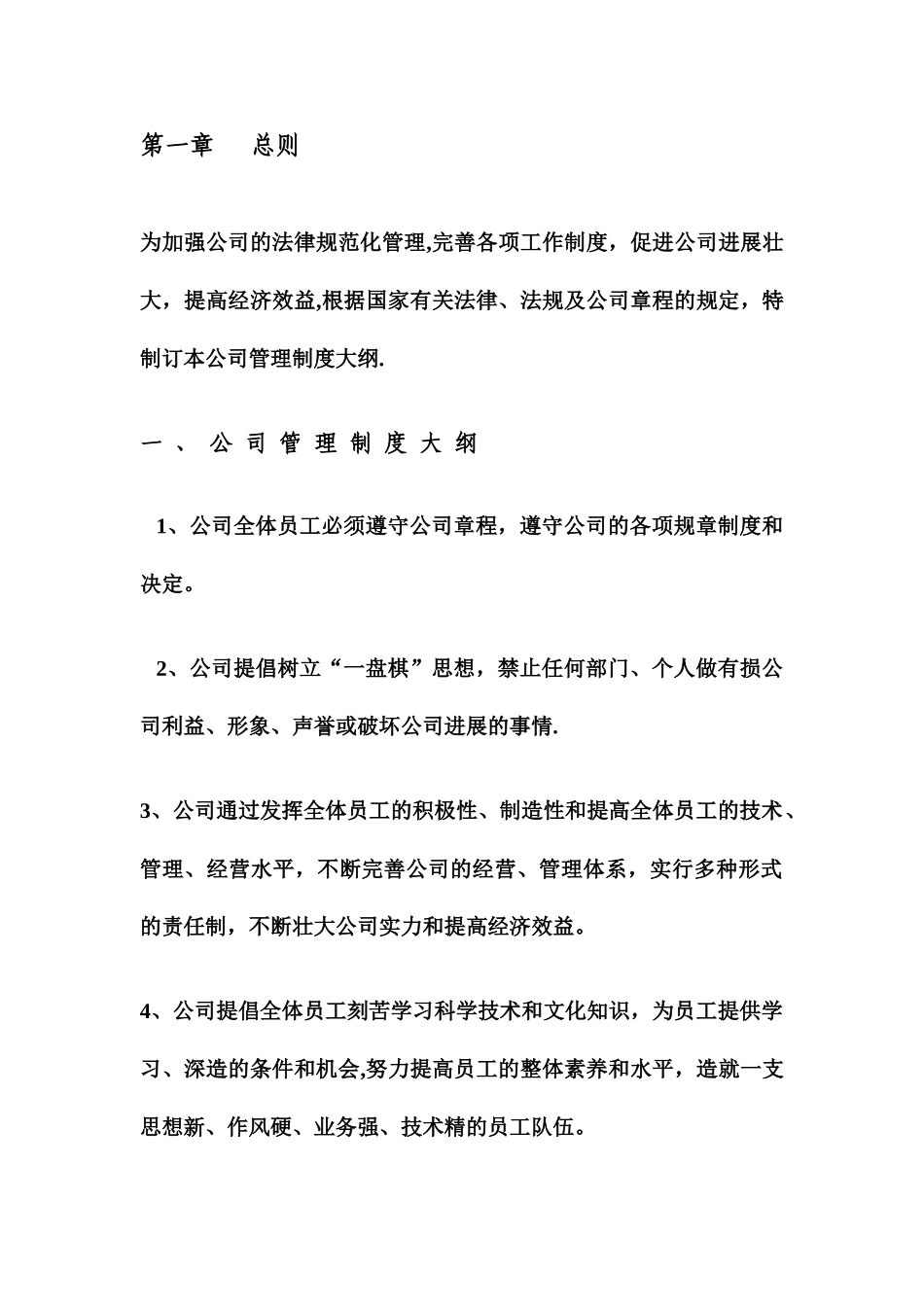 公司管理制度大全30545_第3页