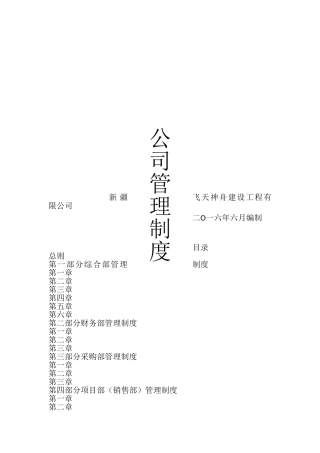 公司管理制度大全30545