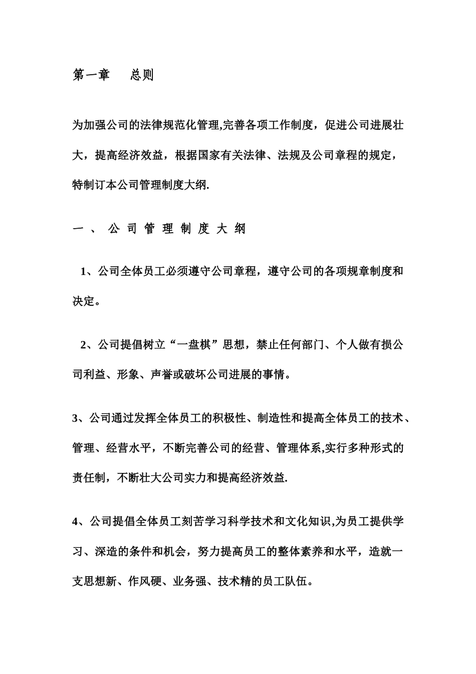 公司管理制度大全32678_第3页