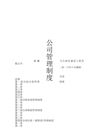 公司管理制度大全32678